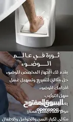  4 جهاز غسل القدمين غسيل الارجل للوضوء كبار السن و المرضى جهاز الوضوء وضوء غسل الرجل الأقدام يوجد توصيل
