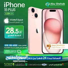  1 للبيع أقساط ايفون 15عادي 128جيجا وارد شرق أوسط بدون دفعه اولى عن طريق البنوك المعتمدة