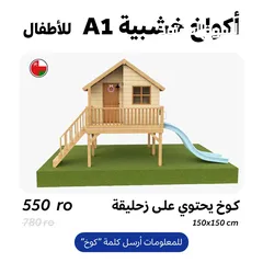  1 اكواخ خشبيه اطفال