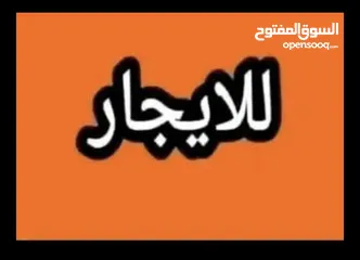  1 شقه طابق أول مع ساحه