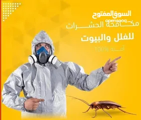  1 الفتاك لصيانه المباني ومكافحه  الحشرات Alfatak pest  control