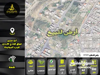  1 رقم الاعلان (3725) ارض سكنية للبيع في منطقة ابو نصير