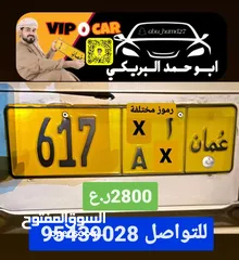  1 للبيع رقم ثلاثي. 617رموز مختلفة