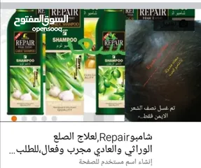  1 شامبو معالج للصلع منبت لايصدق"Repairعبوتين)(2)