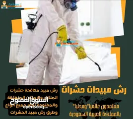  5 الشركة الدولية لمكافحة الحشرات بجميع مناطق الكويت