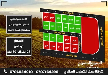  1 قطعة ارض للبيع في منطقة رجم الشامي على شارع عمان التنموي
