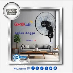  8 مراوح WSL NATIONAL