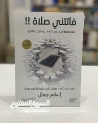 1 كتاب فاتتني الصلاة مستعمل