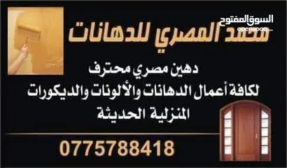  10 دهين مصرى محترف خبرة 21 عام بالأردن