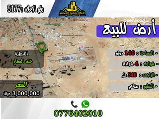  1 رقم الأعلان (5177) قطعة ارض للبيع في القنيطرة خلف المطار ( مشروع استثماري )
