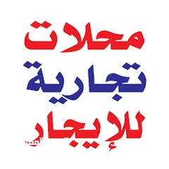  1 شقه للايجار ب اجمل المناطق للتواصل مع صاحب العقار