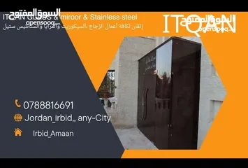  4 سوكريت زجاج اربد *حجير* سوكريت(ITQAN) وستانليس ستيل لكافة أعمال السيكوريت والزجاج وألٱلمنيوم