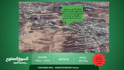  2 قطعة ارض مميزه للبيع تبعد عن مركز مدينة اربدّ 10 دقائق موقع هادئ و مخدوم