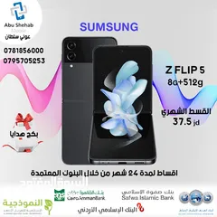  1 للبيع جهاز سامسونج جالاكسي S23FE 256GB عن طريق الأقساط