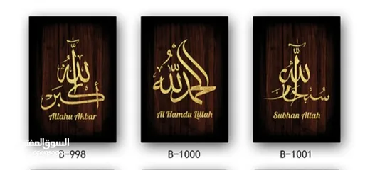 6 لوحات إسلامية و قرانية باحجام مختلفة
