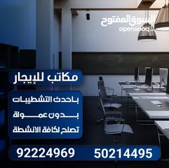  1 للايجار مكتب تجاري في شارع احمد الجابر