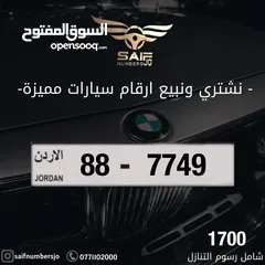  2 ارقام سيارات بتسلسل وترميز مميز للبيع
