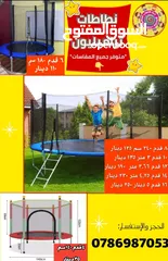  26 عرض خاص على قطع غيار ترامبولين جميع المقاسات