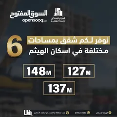  9 شقق فاخرة للبيع في محافظة اربد منطقة الراهبات ( اسكانات الهيثم ) تشطيبات مميزة و مساحات مختلفة