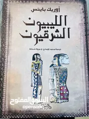  2 كتاب الليبوين الشرقيون