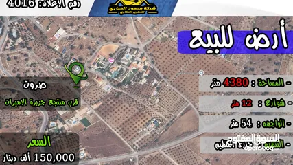  1 رقم الاعلان (4016) ارض زراعية للبيع في منطقة صروت