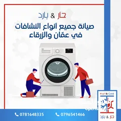  6 صيانة ثلاجات مكيفات غسالات جلايات ونشافات في عمان داخل المنزل بأفضل الاسعار - مؤسسة حار بارد للصيانة