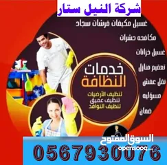  1 شركة تنظيف فلل كنب سجاد