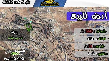  1 رقم الأعلان (4832) قطعة ارض للبيع في شفا بدران