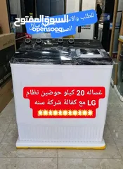  1 غسالة يونيفيرسال حوضين 18 كيلو بنظام LG غسالة يونيفيرسال حوضين 20 كيلو بنظام LG سعر شامل التوصيل