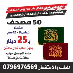  30 خواتم تسبيح خاتم تسبيح الكتروني للعزاء  مسابح كريستال مسبحه خرز مصحف اجزاء مصاحف توزيع عزاء جمعية