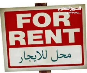  1 محل تجاري مساحة واسعة وسدة كبيرة للايجار في شارع سفيان