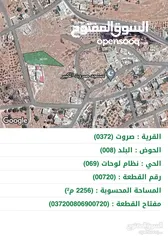  9 أرض بمساحة 2.257 م2 قرية صروت حوض البلد منطقة مرتفعة وإطلالة مميزة