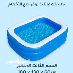  3 برك سباحة عائلية متوفر جميع الاحجام صغير ، وسط  ، كبير مع كل طلب منفاخ هدية