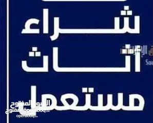  1 اثاث مستعمل اثاث مستعمل وكركيب ومكيفات ومكاتب خردوات سكان طلال ارصيفه اجبل طارق حي ارشيد ولخرده