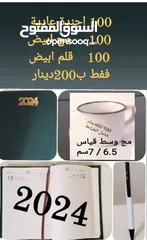  10 عرووووووض  اجندات 2025 واقلام