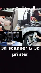  1 خدمة طباعة وتصوير ثلاثي الأبعاد 3d scanner 3d printing