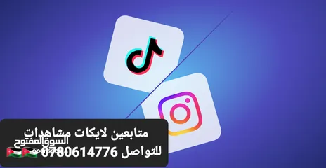  10 زيادة متابعين انستا, زيادة لايكات انستقرام، فيسبوك، تيكتوك، يوتيوب، تويتر، مشاهدات