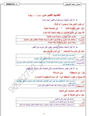  3 معلم لغة عربية خبير بالمناهج لجميع المراحل التعليمية حتى الجامعات