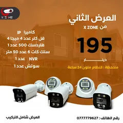  2 كاميرات مراقبه فل كلر IP من X zone Jordan