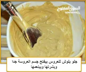  2 جلو بلوش لتفتيح البشره