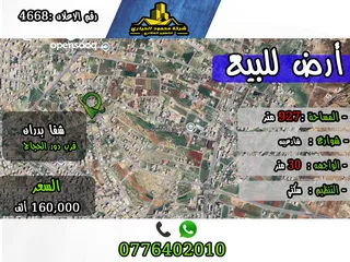  1 رقم الأعلان :(4668) قطعة ارض للبيع في شفا بدران قرب دوار الحجاج