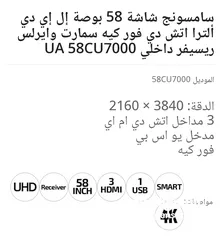  3 شاشة سامسونج 58 بوصه جديدة بالكرتونة و الضمان سنتين