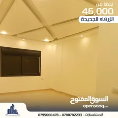  27 شقة للبيع في الزرقاء الجديده من المالك مباشرة((إسكان ابوعبيد)) طابق آول بسعر منخفض لمدة محدودة