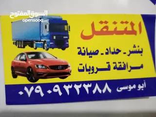  1 بنشر متنقل 24ساعة