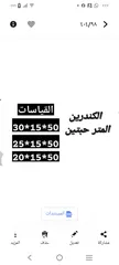  19 جميع انواع مواد البناء والطوب والرمل والحصمه والكندرين والبلاط الموزاييك