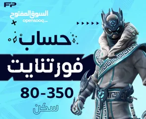  1 حسابات فورت نايت 80_350 سكن