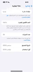  1 ايفون 16 بلس ازرك 128 بطاريه 100