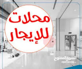  4 محلات جديدة للايجار جاهزه سوبر ديلوكس عدد 5 موقع مميز ام الشرايط بجانب شركة الخميني ع الشارع الرئيسي