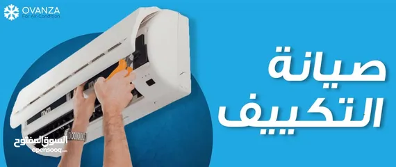  1 صيانه جميع انواع المكيفات فك ونقل وتركيب و تاسيس جميع انواع المكيفات
