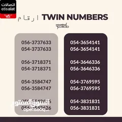  1 Vip ETISALAT phone Numbers